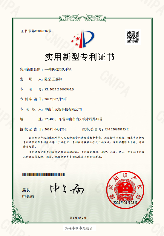 Utility Model Patent 1