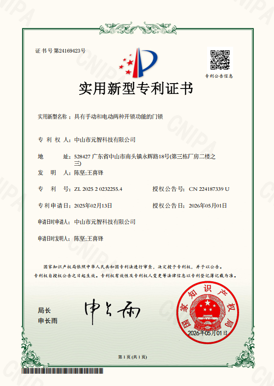 Utility Model Patent 5